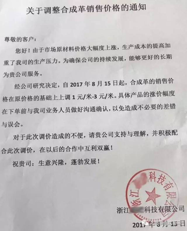 原材料疯涨导致革厂迫不得已涨价 环保督查引起减产停产频发是主因